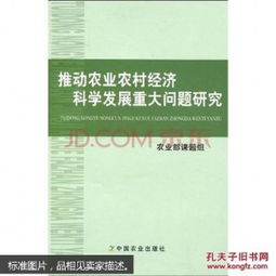 推动农业农村经济科学发展的关键问题 聚焦农业科研与试验发展