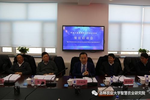 数字科技引领吉林农业提质增效 中国工程院重大项目启动会纪实