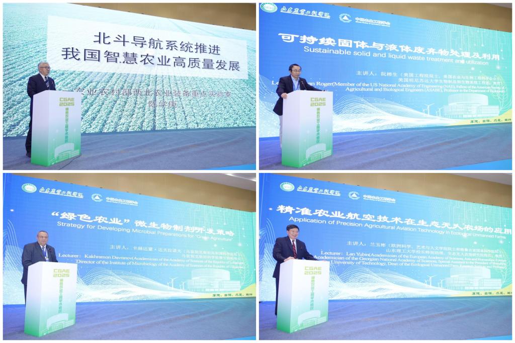 2025绿色农业工程学术会议在我校隆重召开，共绘农业科研新蓝图